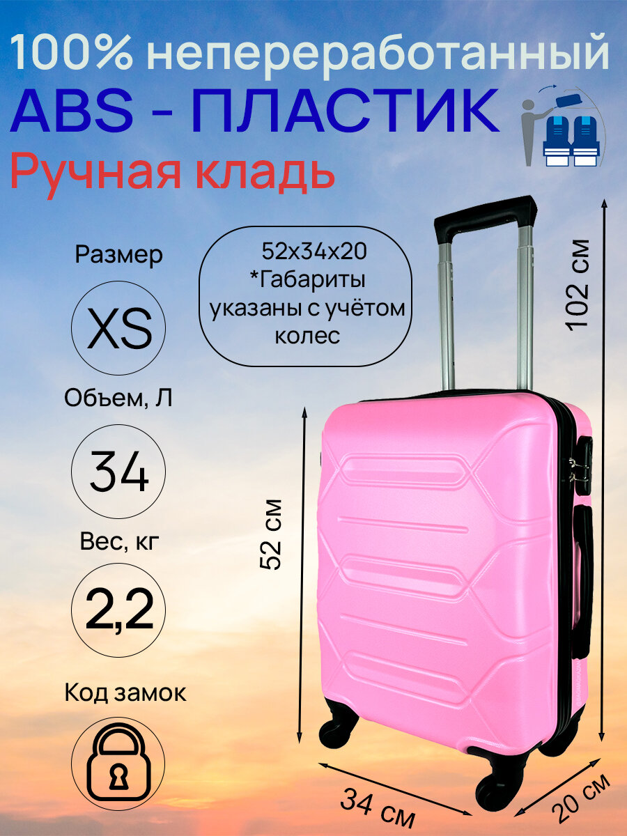 Чемодан, Размер XS, 34 л, ручная кладь, 52x34x20, съемные колеса, кодовый замок. Цвет: Розовый