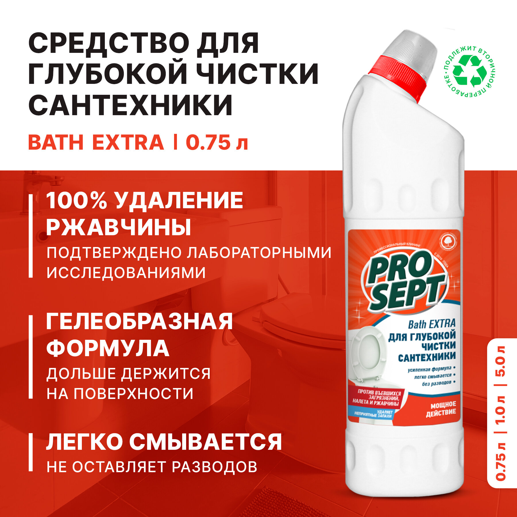 Средство усиленное для удаления ржавчины и минеральных отложений Prosept Bath Extra концент (0,75л)