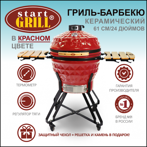 Керамический гриль Start Grill 61 PRO красный с термометром