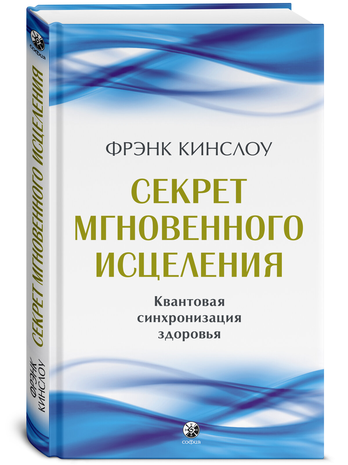 Секрет мгновенного исцеления Квантовая синхронизация здоровья - фото №17