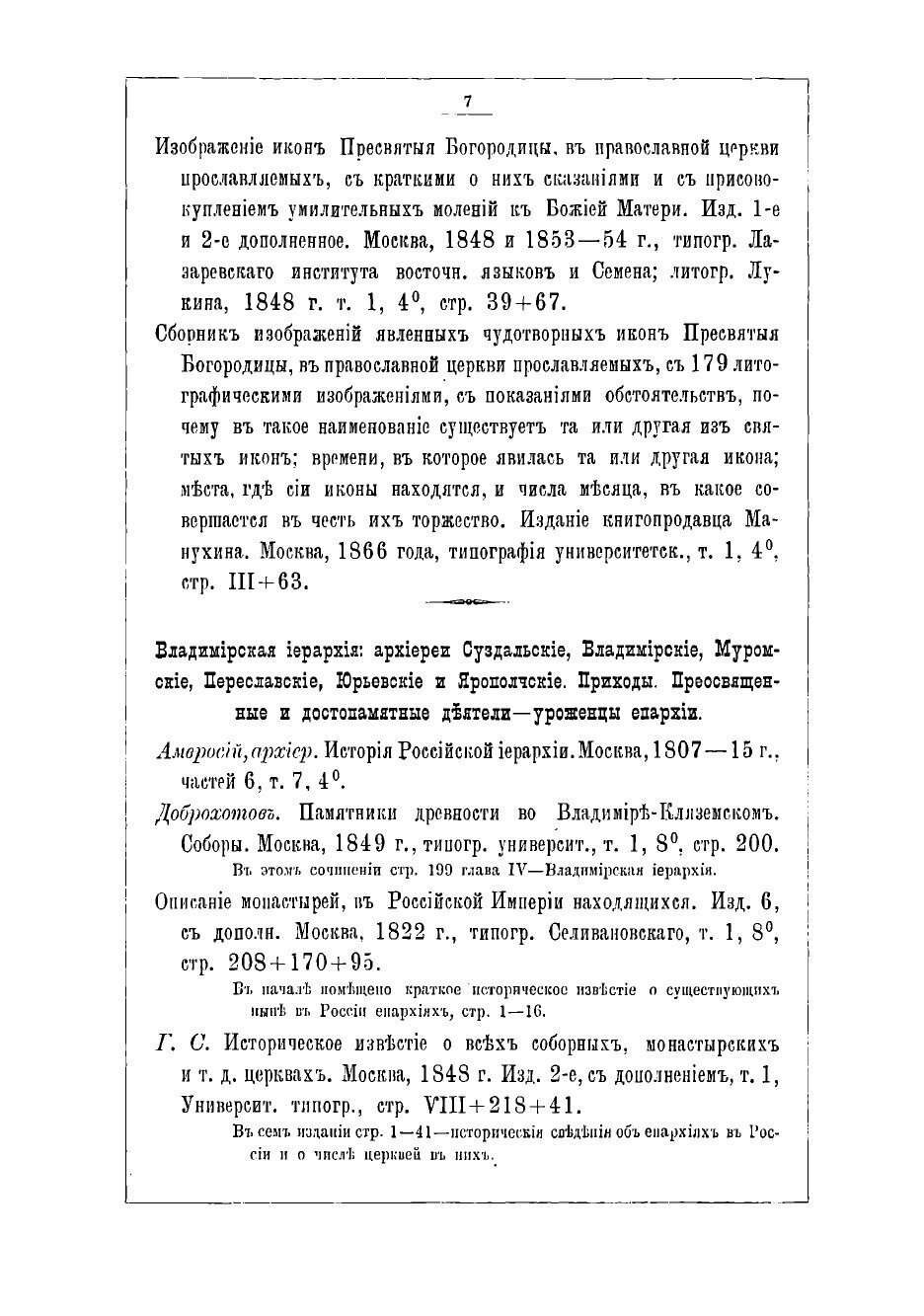 Книга Володимерщина (Стромилов Николай Семенович) - фото №5