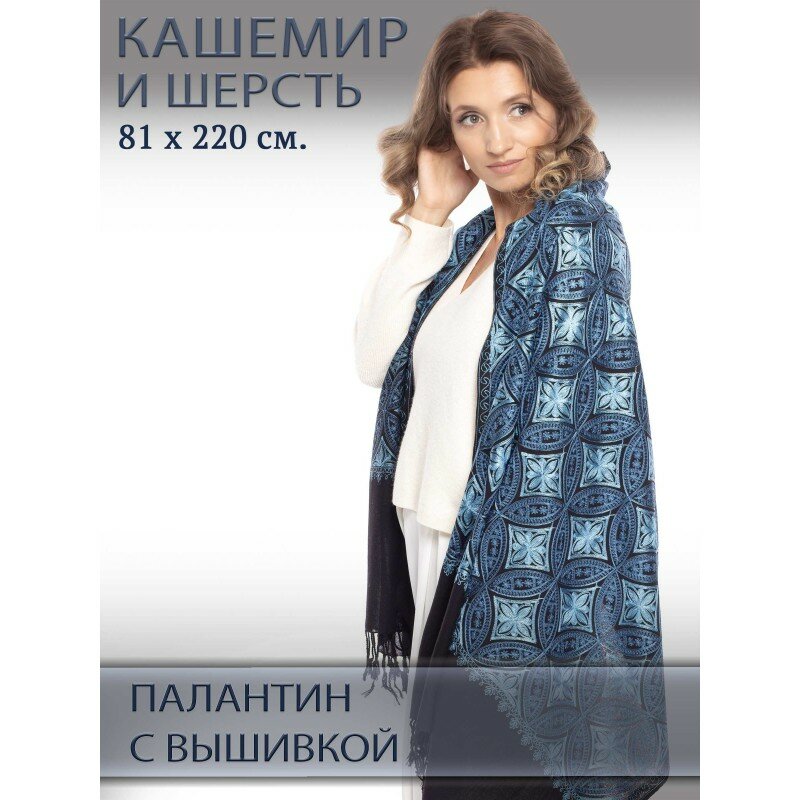 Палантин PASHMINA EMPORIUM