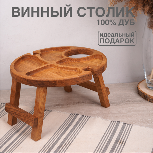 Винный столик деревянный из дуба Forest for home для двоих со складными ножками