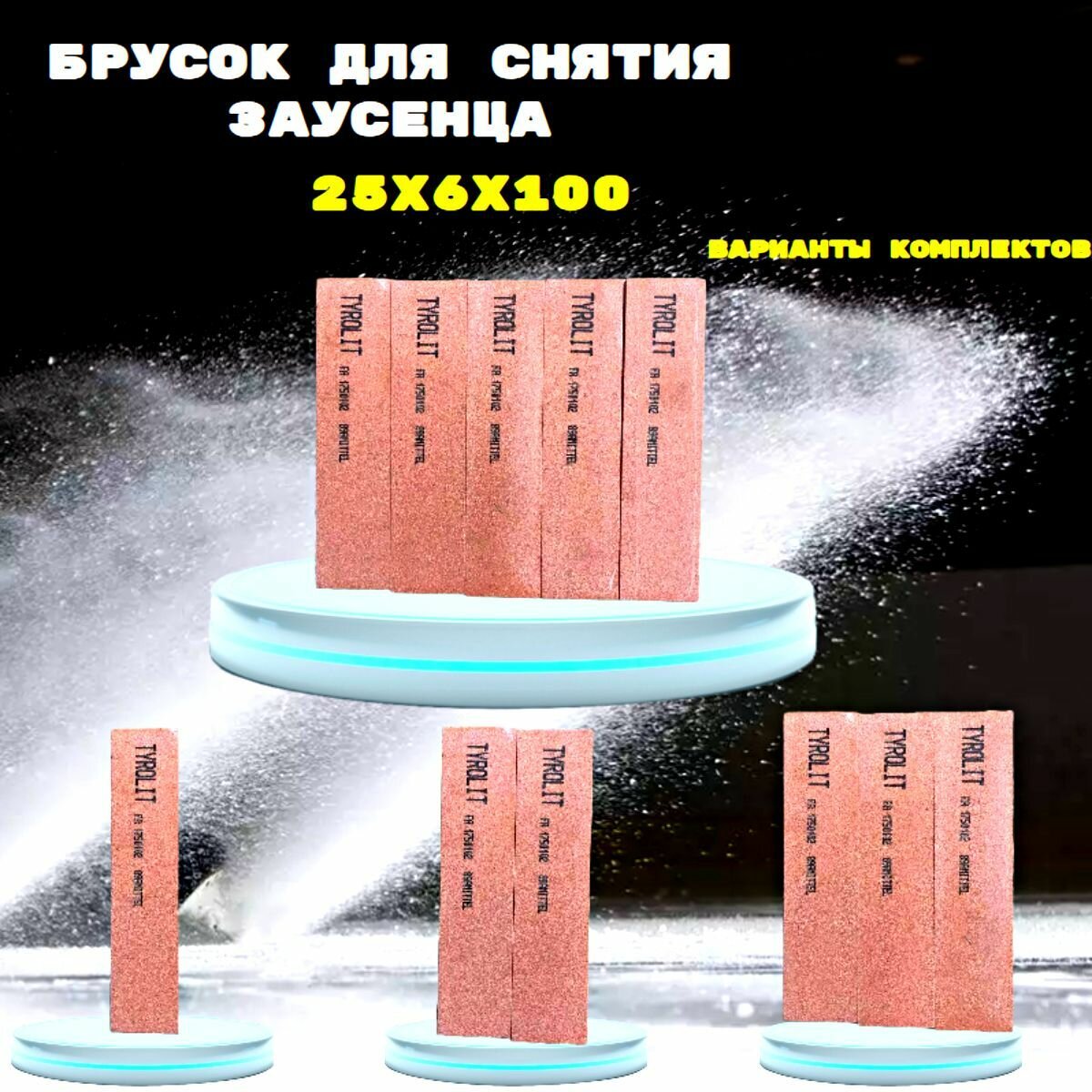 Брусок для снятия заусенцев с коньков (оселок) 25х6х100 Tyrolit 1 шт — фото 1