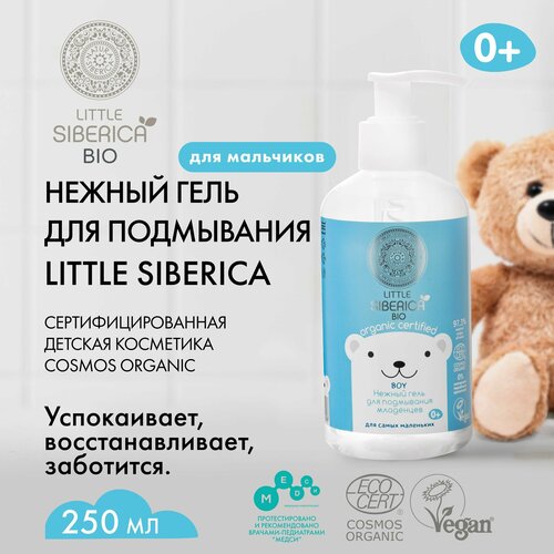 Нежный гель 0+ для подмывания младенцев для мальчиков Natura Siberica, Little Siberica, 250 мл