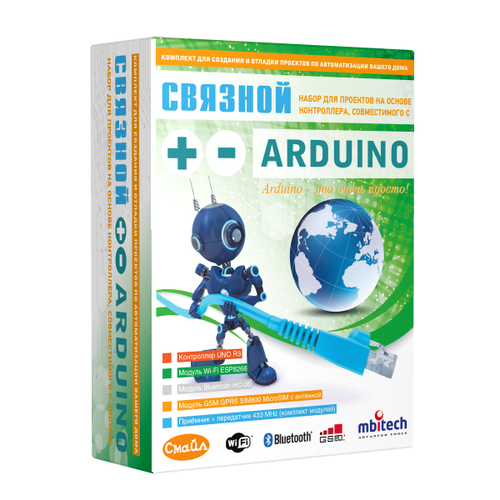 Связной. Набор для проектов на основе контроллера, совместимого с Arduino