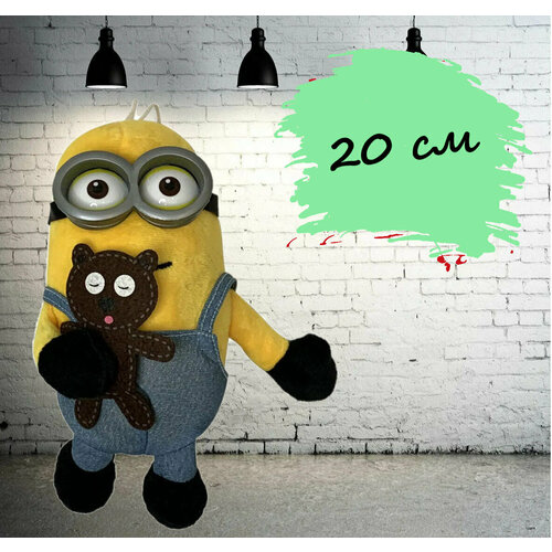 Мягкая игрушка Миньон Боб 20 см с мишкой/ герои мультфильмов/ миньоны антистресс