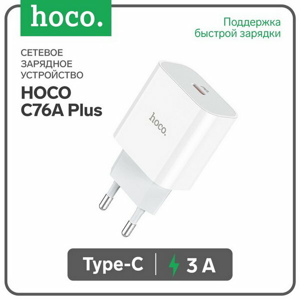 Сетевое зар. устр. Hoco C76A Plus 1C 20W белое — фото 1