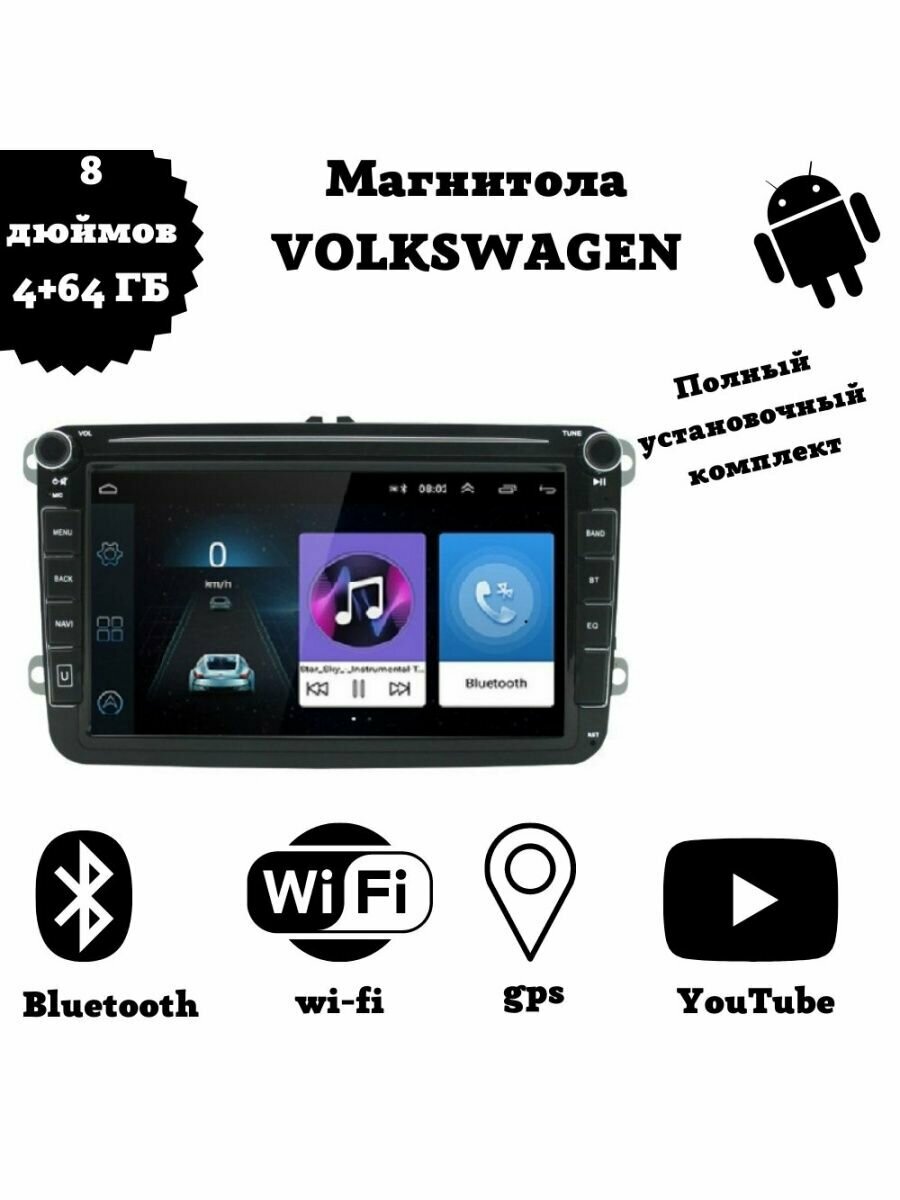 Автомагнитола 2 din Android Volkswagen