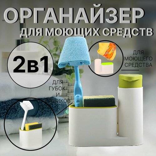 Органайзер для раковины 2 в 1 диспенсер для кухни подставка для кухонных и ванных принадлежностей 419₽