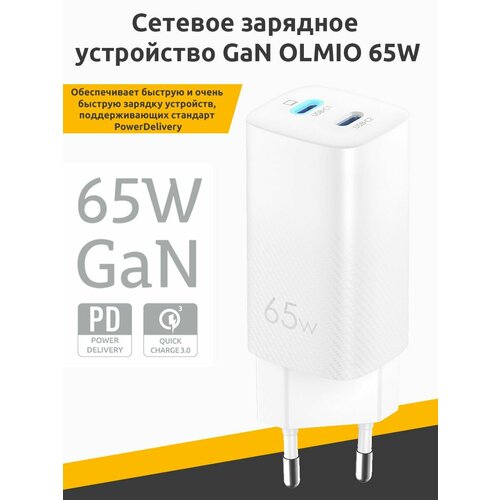 Сетевое зарядное устройство GaN OLMIO 65W, Type-Cx2, PD, white