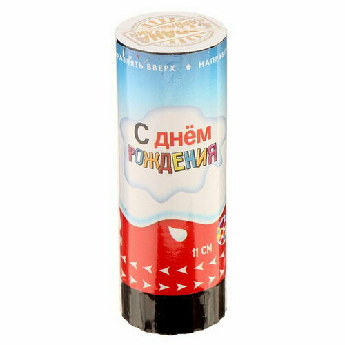 Хлопушка пружинная поворотная "С днём рождения" сладости, 11см