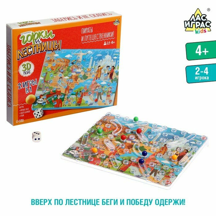 Лас Играс KIDS Настольная игра «Горки и лестницы. Пираты и путешественники!»