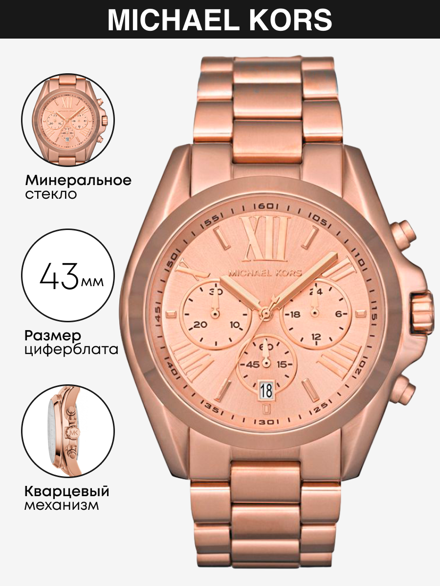 Наручные часы MICHAEL KORS Bradshaw MK5503