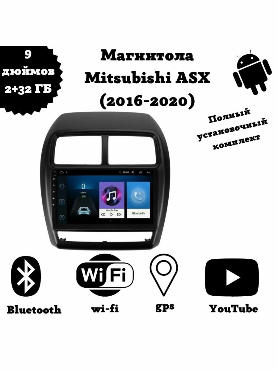 Автомагнитола 2din Android для Mitsubishi ASX