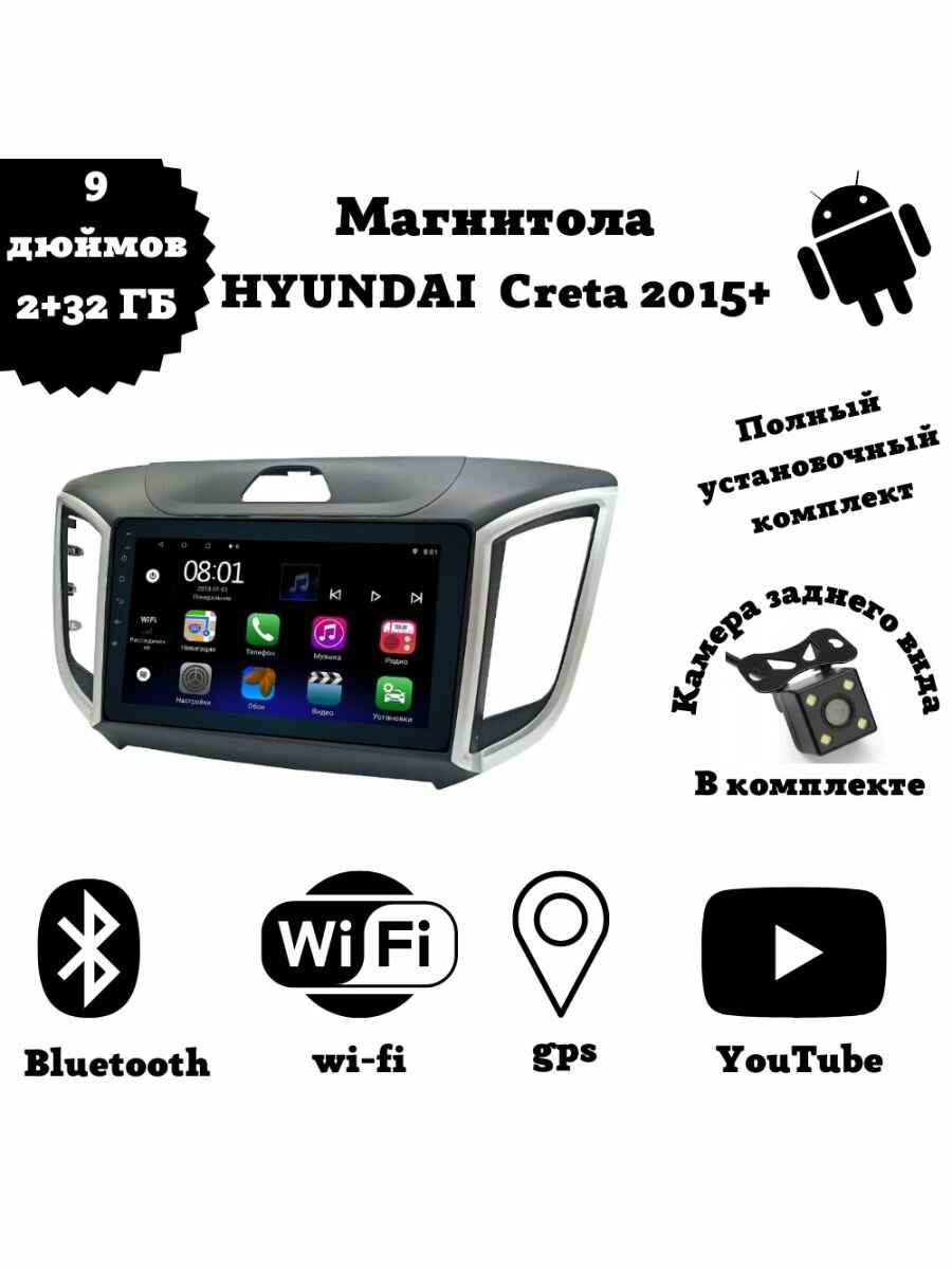 Магнитола 2-Din на Android для HYUNDAI Creta
