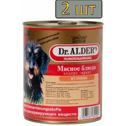 2 штуки. Dr. Alder's Алдерс Гарант консервы для взрослых собак, рубленое мясо птица, 750 г
