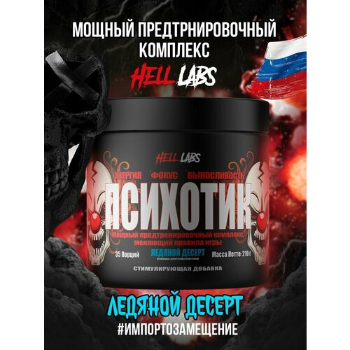 Предтренировочный стимулятор Hell_Labs "Psychotic" - 35 порций, (Ледяной десерт)