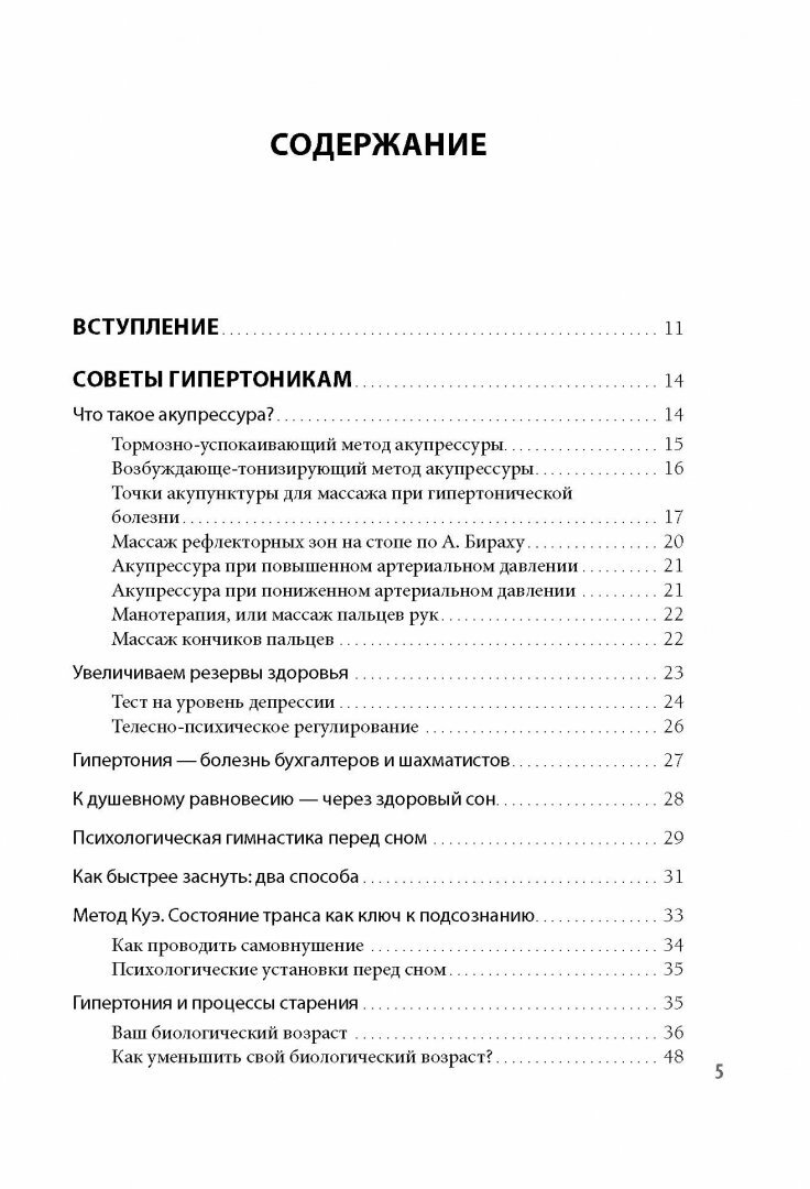 Тело-лекарь. Книга-тренажер для оздоровления без лекарств (новое оформление) - фото №12