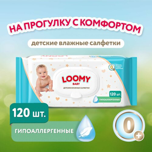 Салфетки влажные детские Loomy Baby гипоаллергенные, 120 шт