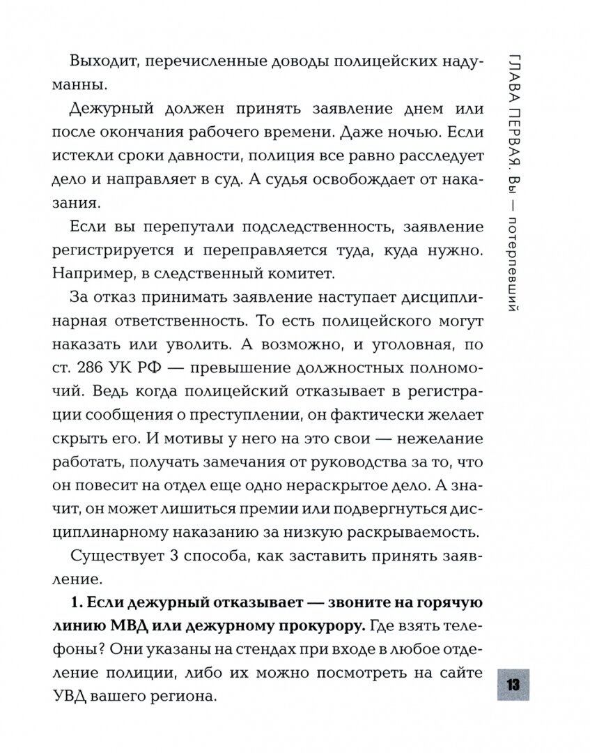 Прав по жизни. Советы для "не юристов" от профессионала - фото №5