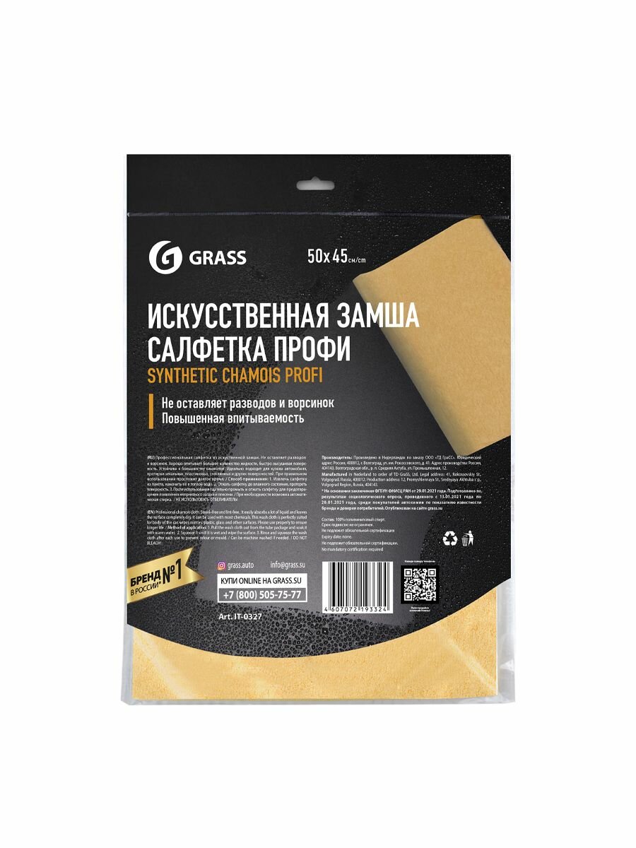 Салфетка Grass Profi IT-0327 — фото 16