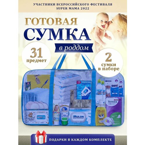 Сумка в роддом готовая стандарт