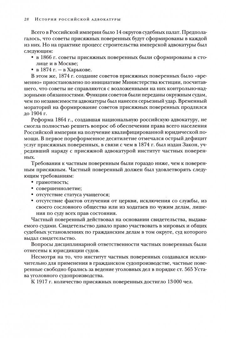 Квалификационный экзамен на статус адвоката. 8-е издание, переработанное и дополненное. - фото №10