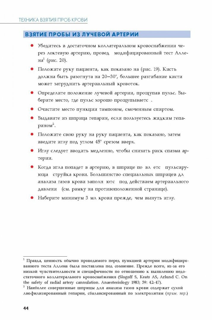Анализ газов артериальной крови понятным языком - фото №11
