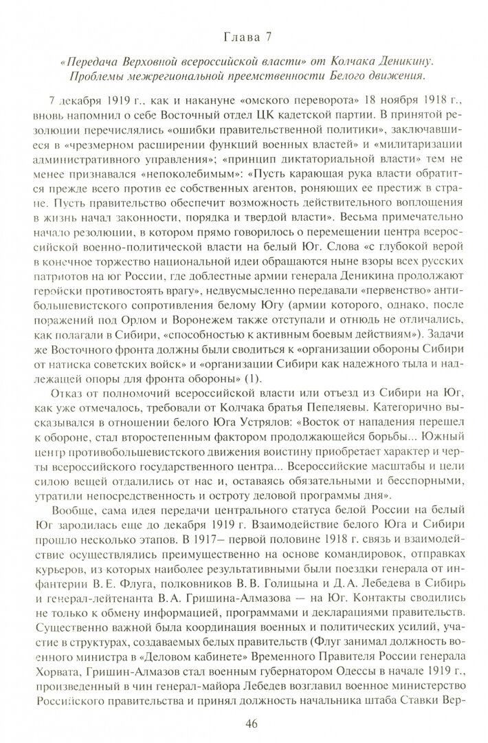 Белое дело в России: 1920-1922 - фото №3