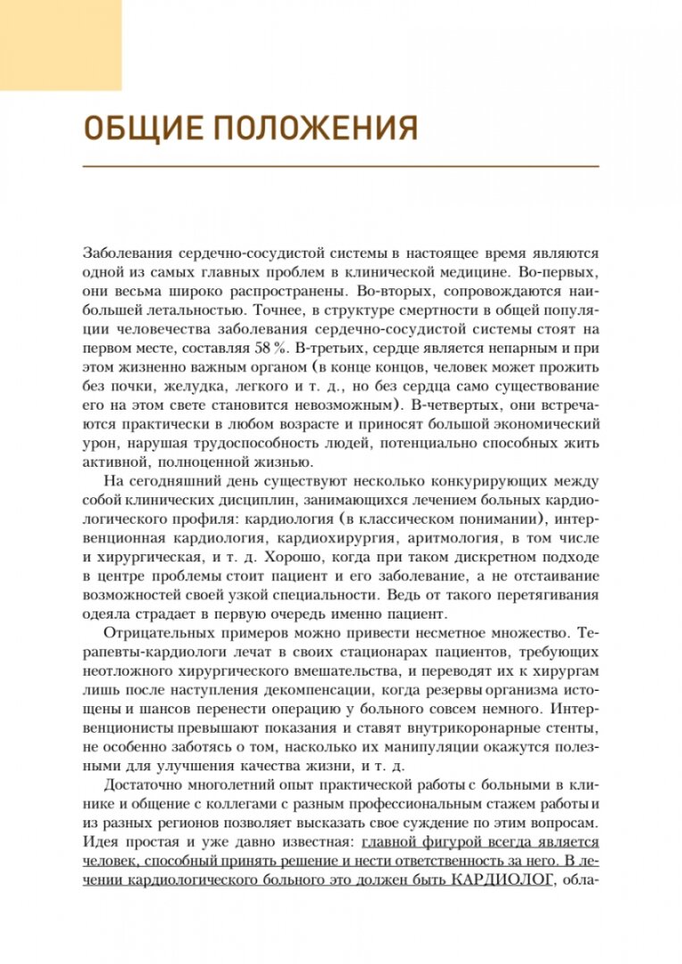 Кардиохирургический минимум для кардиологов - фото №19