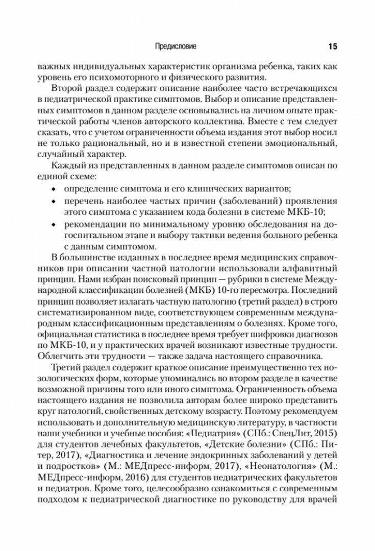 Справочник педиатра (Шабалов Николай Павлович, Арсентьев Вадим Геннадиевич, Анциферова Е. С.) - фото №14