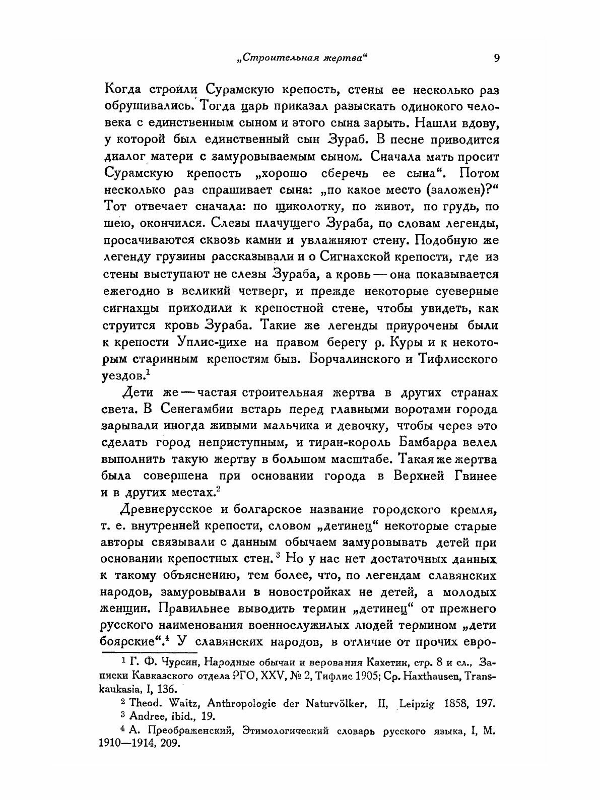 Книга Тотемы-Деревья В Сказаниях и Обрядах Европейских народов - фото №3