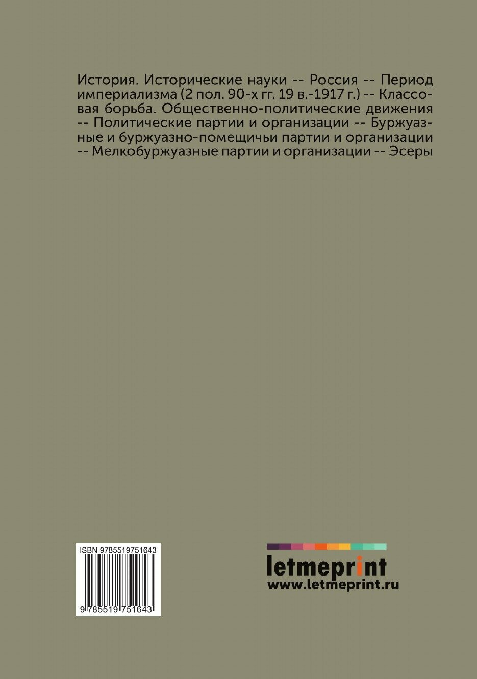 Книга Борис Савинков перед Военной коллегией Верховного суда С. С. С. Р.: полный отчет ... - фото №2