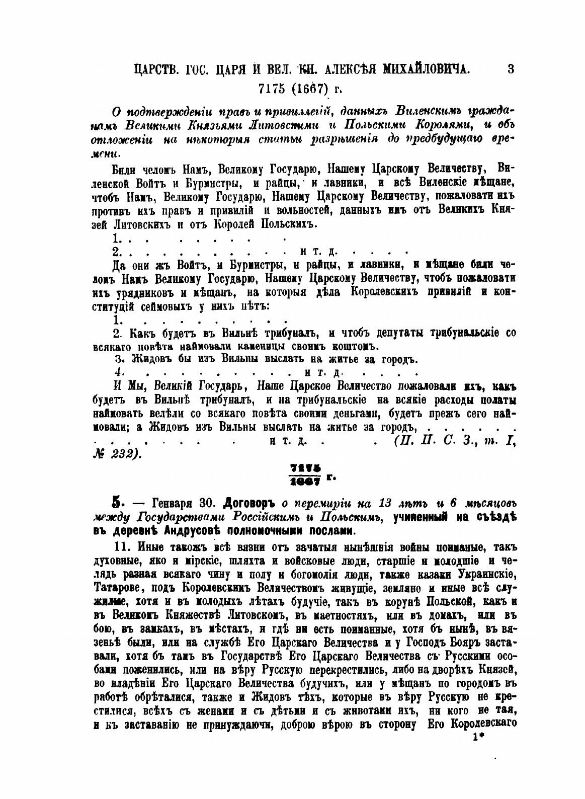 Книга Полный Хронологический Сборник Законов и положений, касающихся Евреев - фото №9