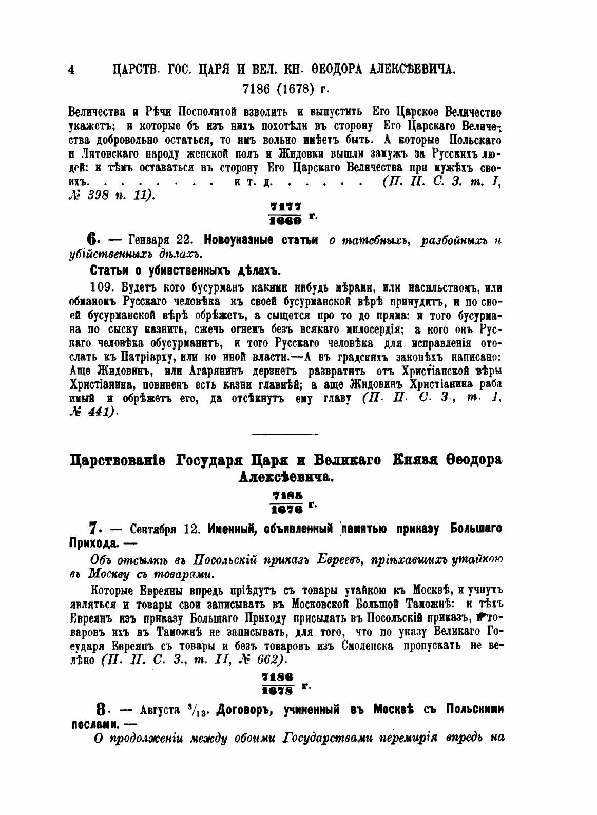 Книга Полный Хронологический Сборник Законов и положений, касающихся Евреев - фото №10