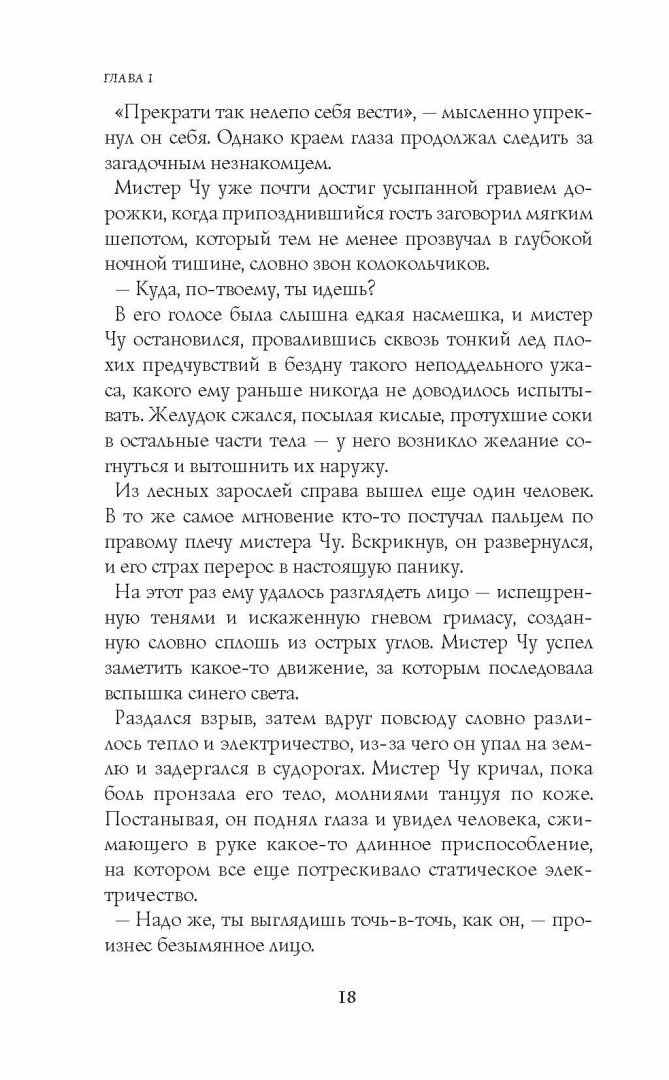 Охота за Темной Бесконечностью - фото №9
