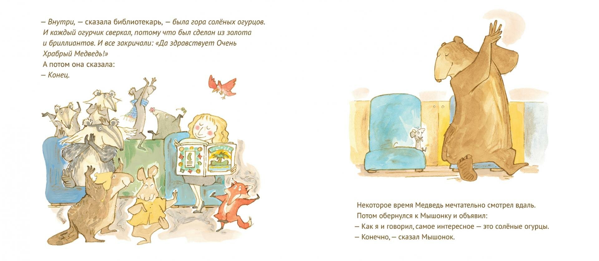 Медведь в библиотеке (МакДональд-Дентон Кэди (иллюстратор), Беккер Бонни, Андреев Артём (переводчик)) - фото №9