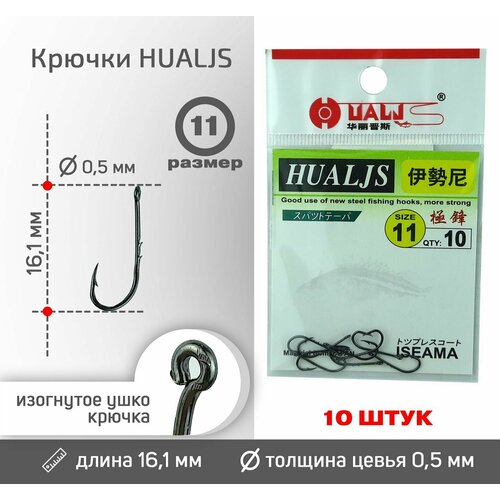 фото Крючки hualjs, размер №11 ( 10шт/уп) нет бренда