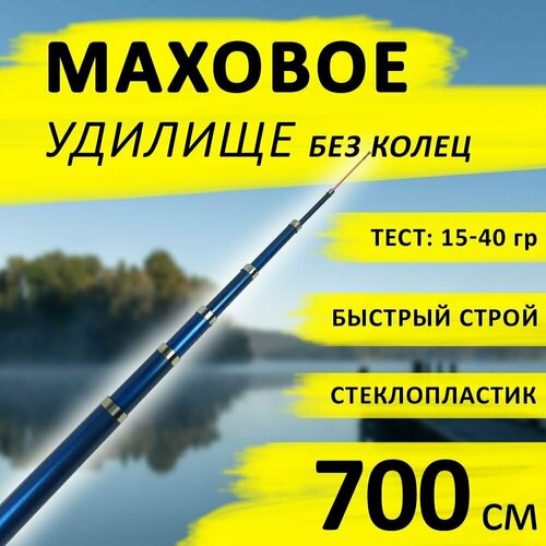фото Маховое телескопическое удилище длиной 7 м (700см). без колец для комфортной рыбалки нет бренда