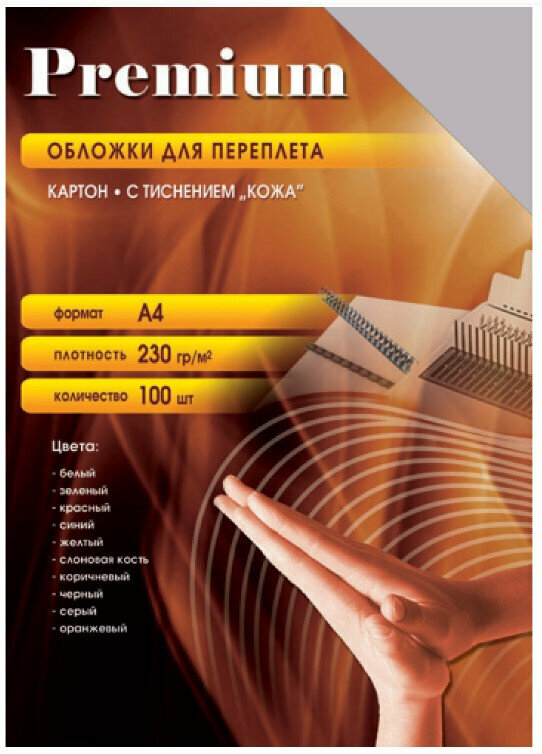 Обложки для переплета картонные OFFICE KIT А4 "кожа" серый 100 шт.