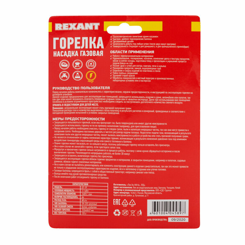 Горелка-насадка газовая REXANT GT-19 с пьезоподжигом (12-0019) — фото 18
