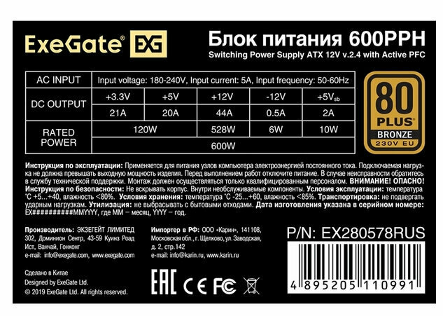 Блок питания ExeGate 600PPH 80 PLUS Bronze 600W