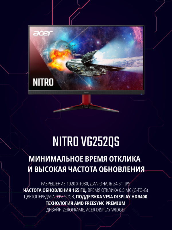 Монитор Acer 25" VG252QSBMIIPX (UM.KV2EE.S01) - фото №10