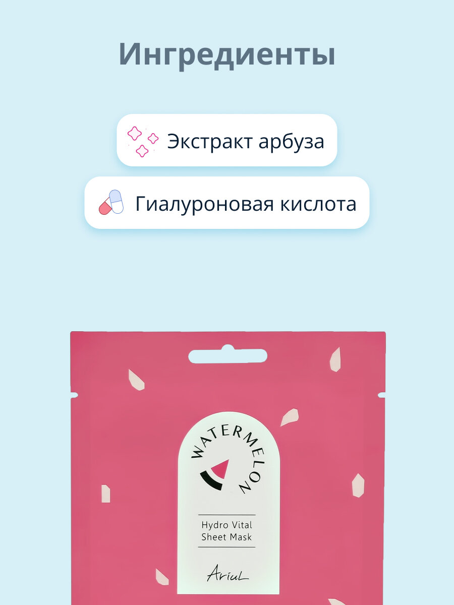 Маска омолаживающая с экстрактом арбуза Hydro Vital Ariul 23мл Beauty factory co.,Ltd - фото №4