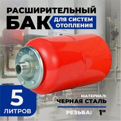 Изображение товара Расширительный бак для отопления "AQUAMOTOR" для отопления, 5 литра, красный.
