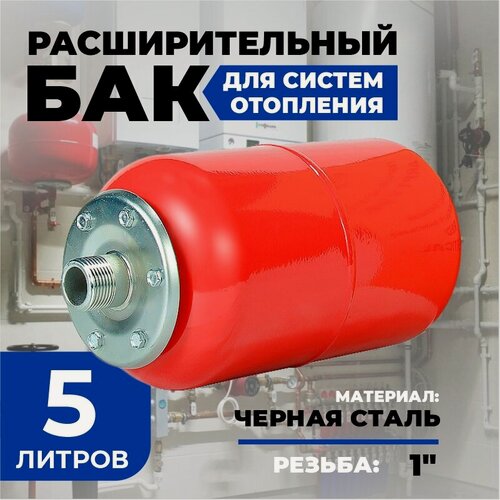Изображение товара Расширительный бак для отопления "AQUAMOTOR" для отопления, 5 литра, красный.