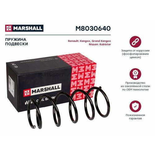 MARSHALL M8030640 Пружина подвески