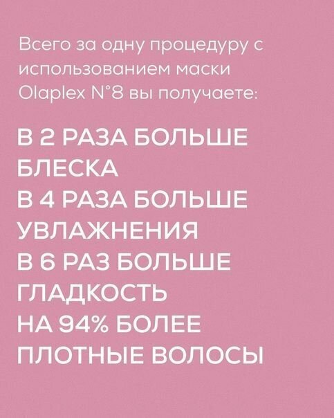 Olaplex Интенсивно увлажняющая бонд-маска "Восстановление структуры волос" No.8, 100 мл (Olaplex, ) - фото №8