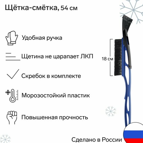 Щетка сметка со скребком 54 см микс 336₽